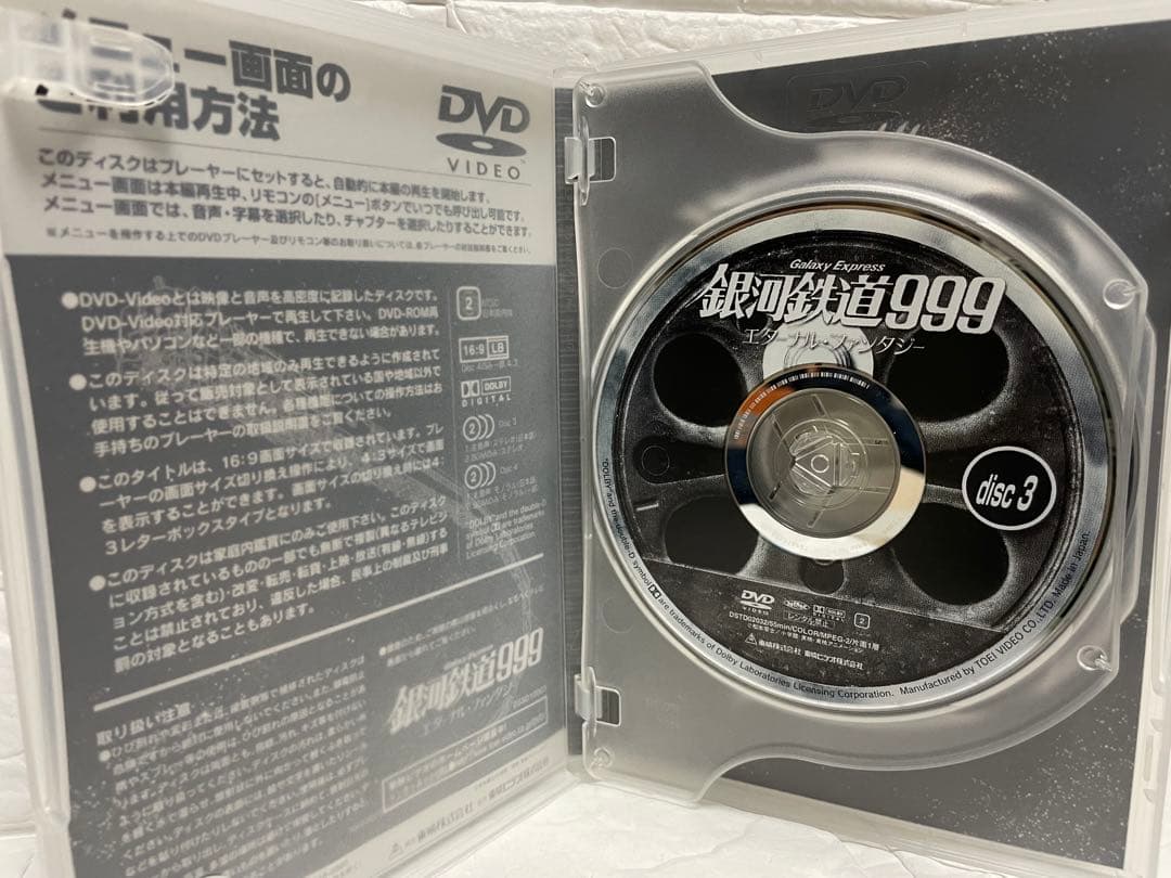 【DVD】銀河鉄道999 DVD-BOX the MOVIE 劇場版・3部作