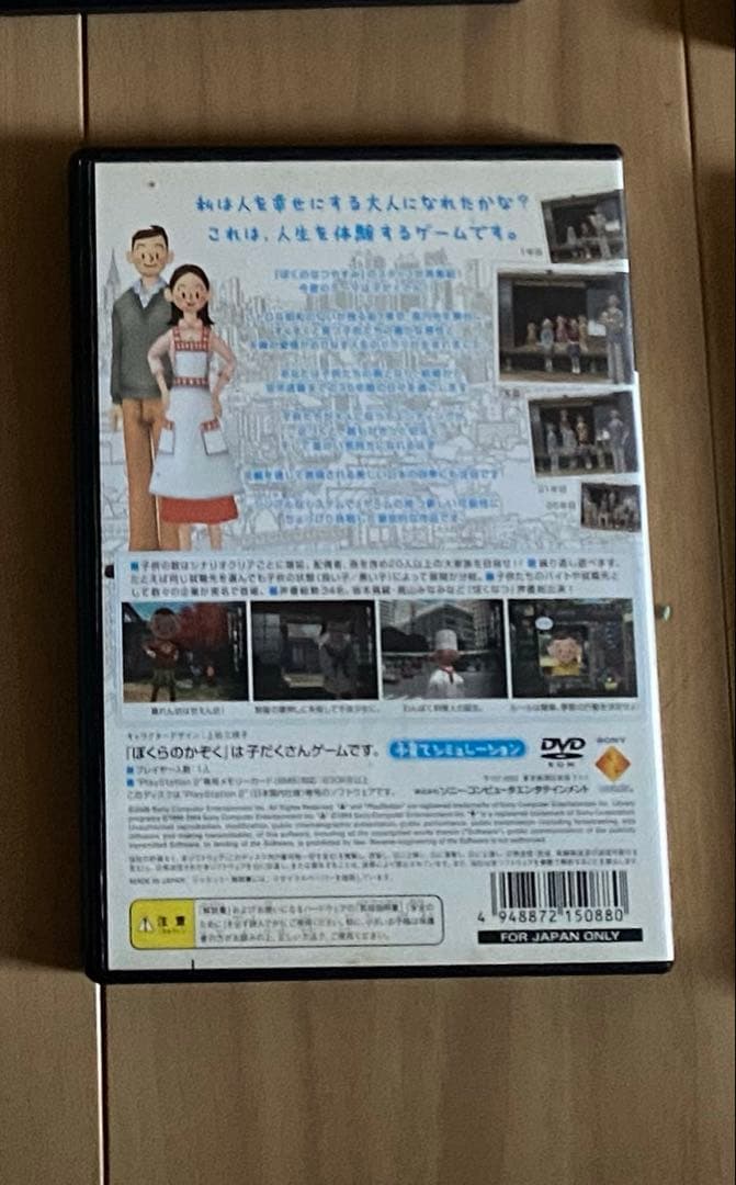 プレステーション2 ぼくらのかぞく