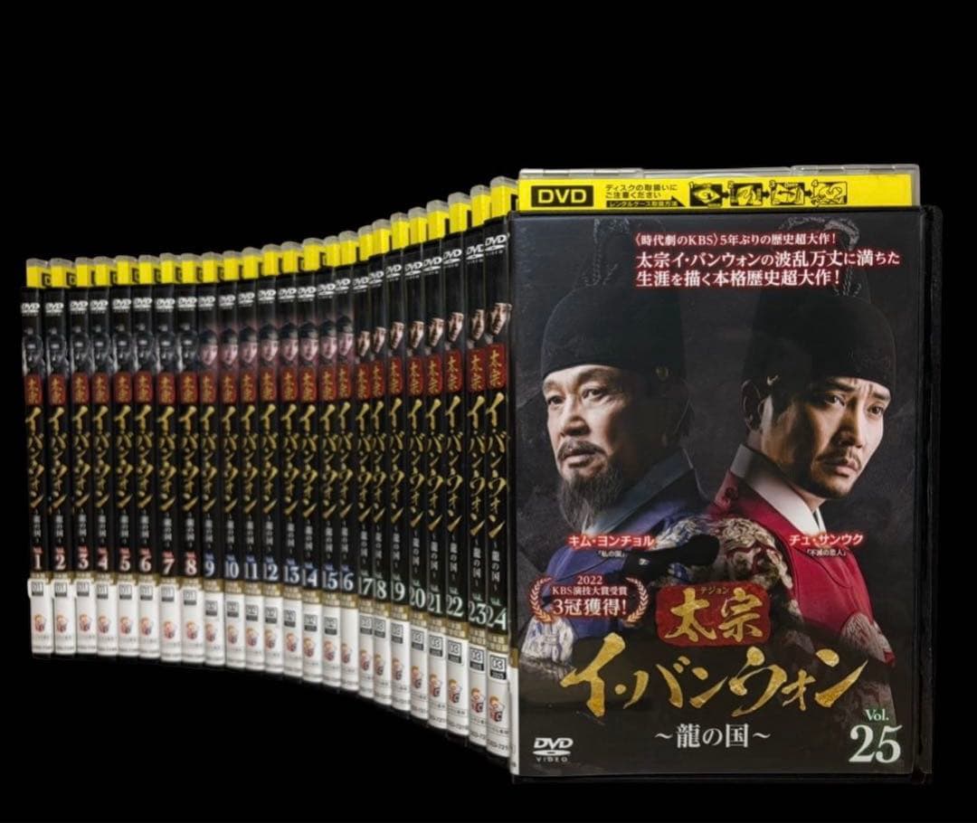 【韓流/時代劇】太宗（テジョン）イ・バンウォン～龍の国～DVD全25巻