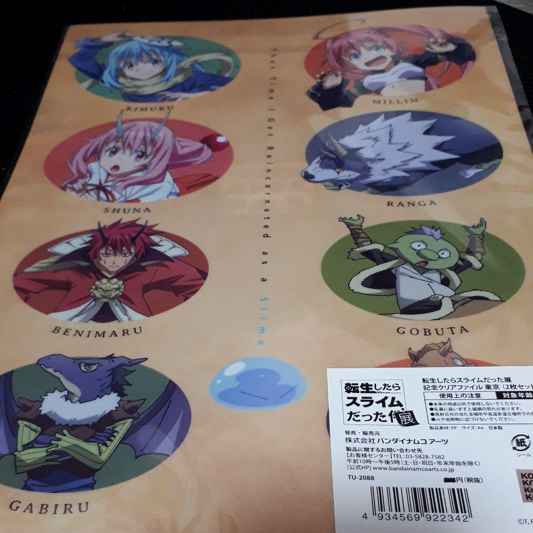 転スラ展　限定クリアファイル2枚組