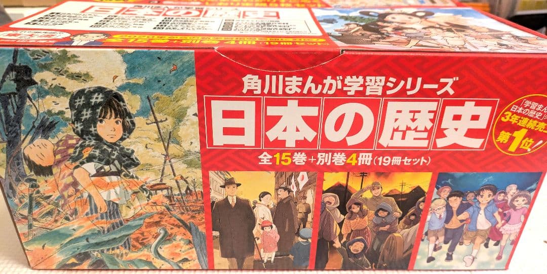 角川まんが学習シリーズ 日本の歴史 全15巻+別巻4冊セット（全19冊）