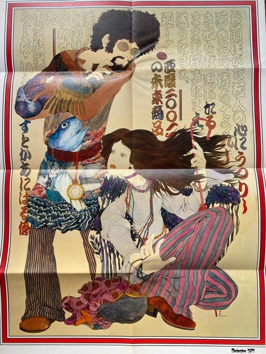 伊坂芳太郎の世界　1928〜1970