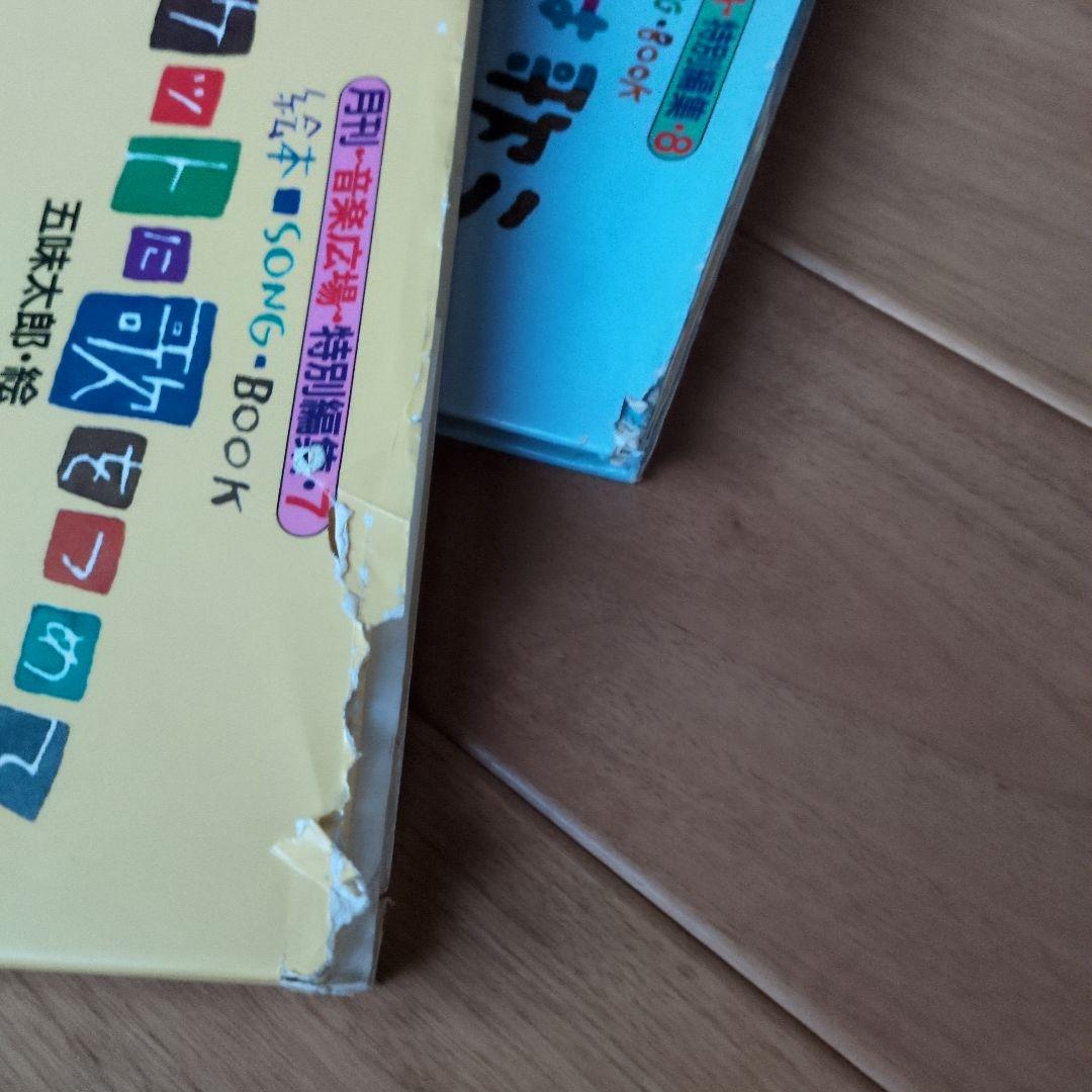 絵本ソングブック 　絵本SONG BOOK 五味太郎　音楽ひろば 楽譜　歌