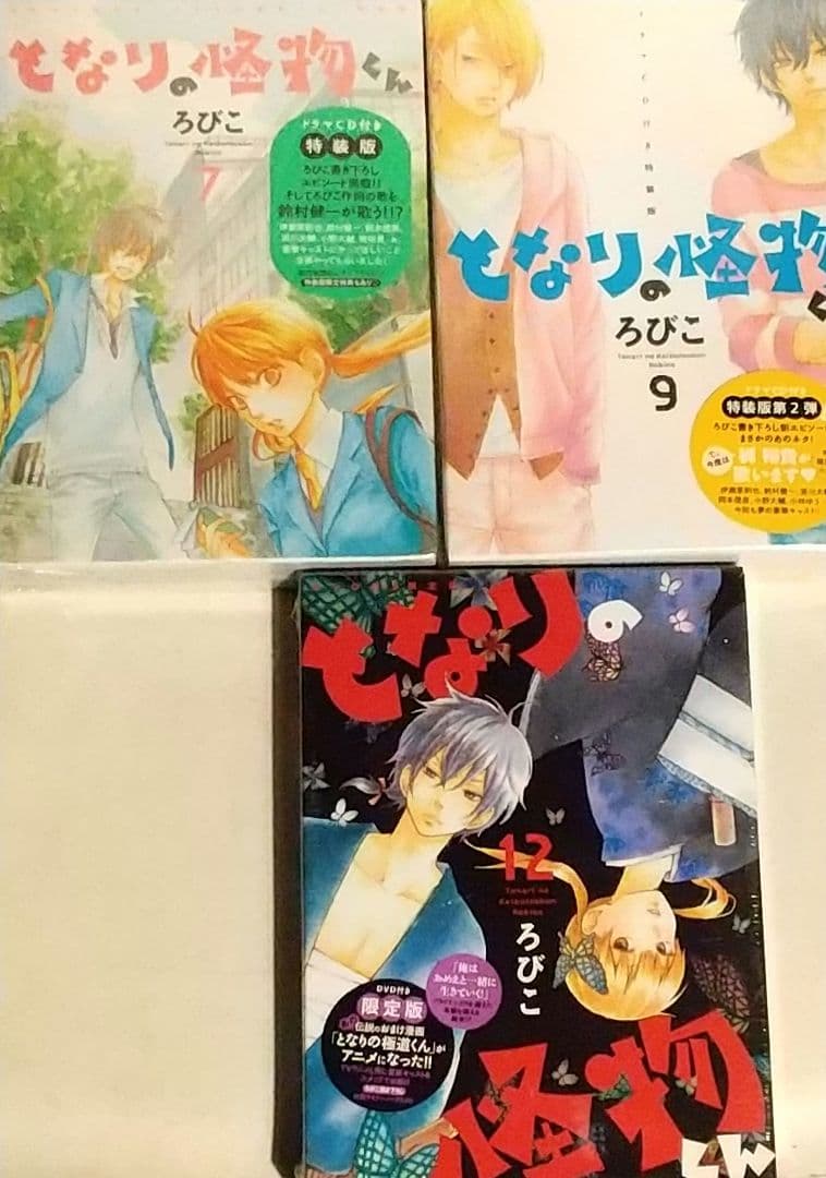 ★【シュリンク未開封】となりの怪物くん　特装版3冊セット