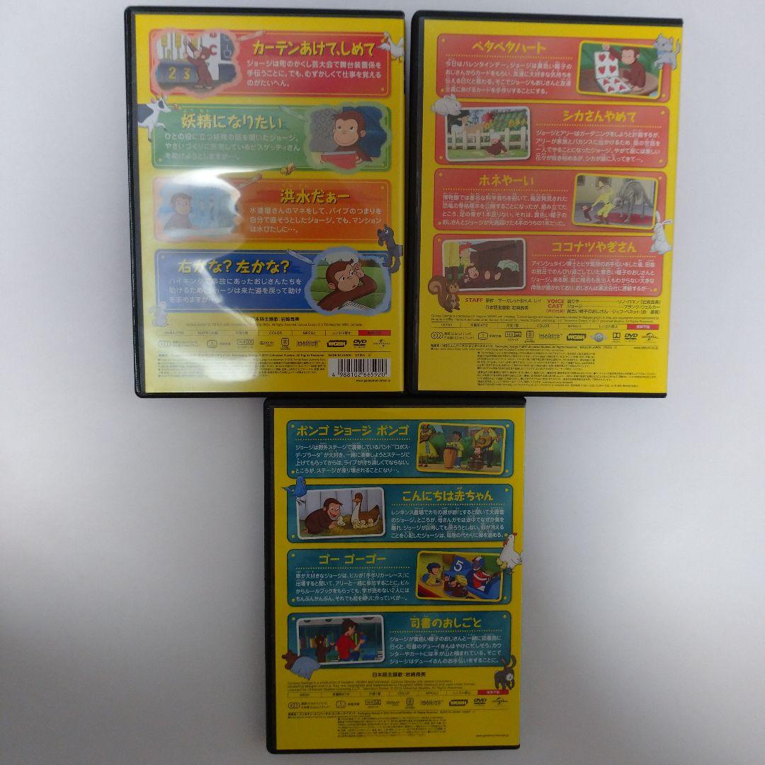 おさるのジョージ ジョージ DVD まとめ売り 帰省 お出かけ
