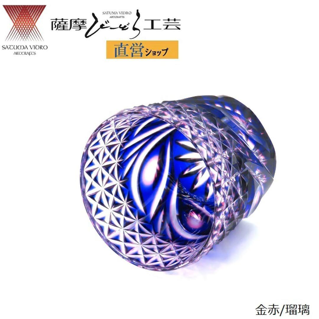 薩摩切子　カットガラス