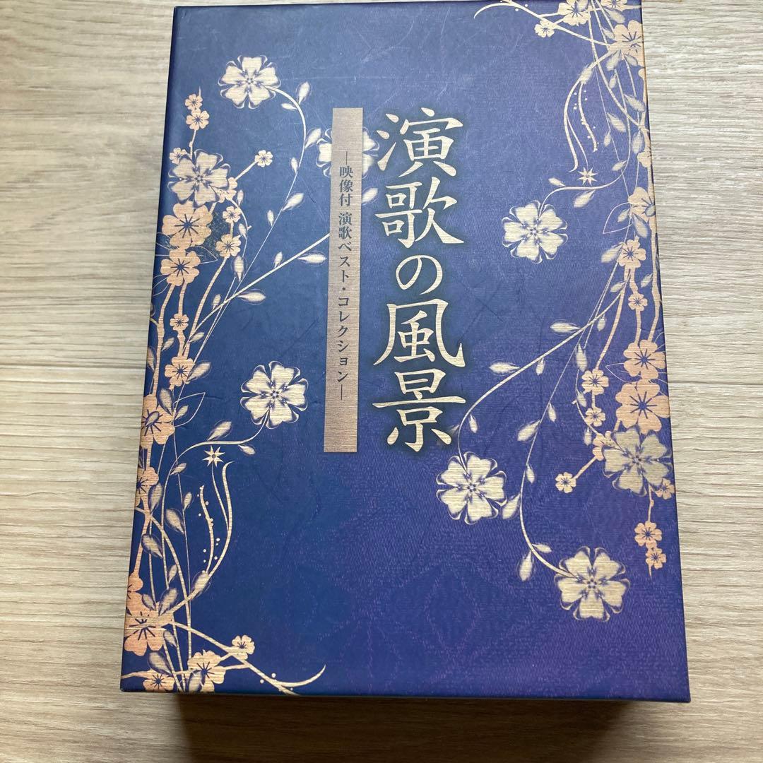 演歌の風景 DVD 2枚組、カラオケCD1枚　演歌の練習に最適