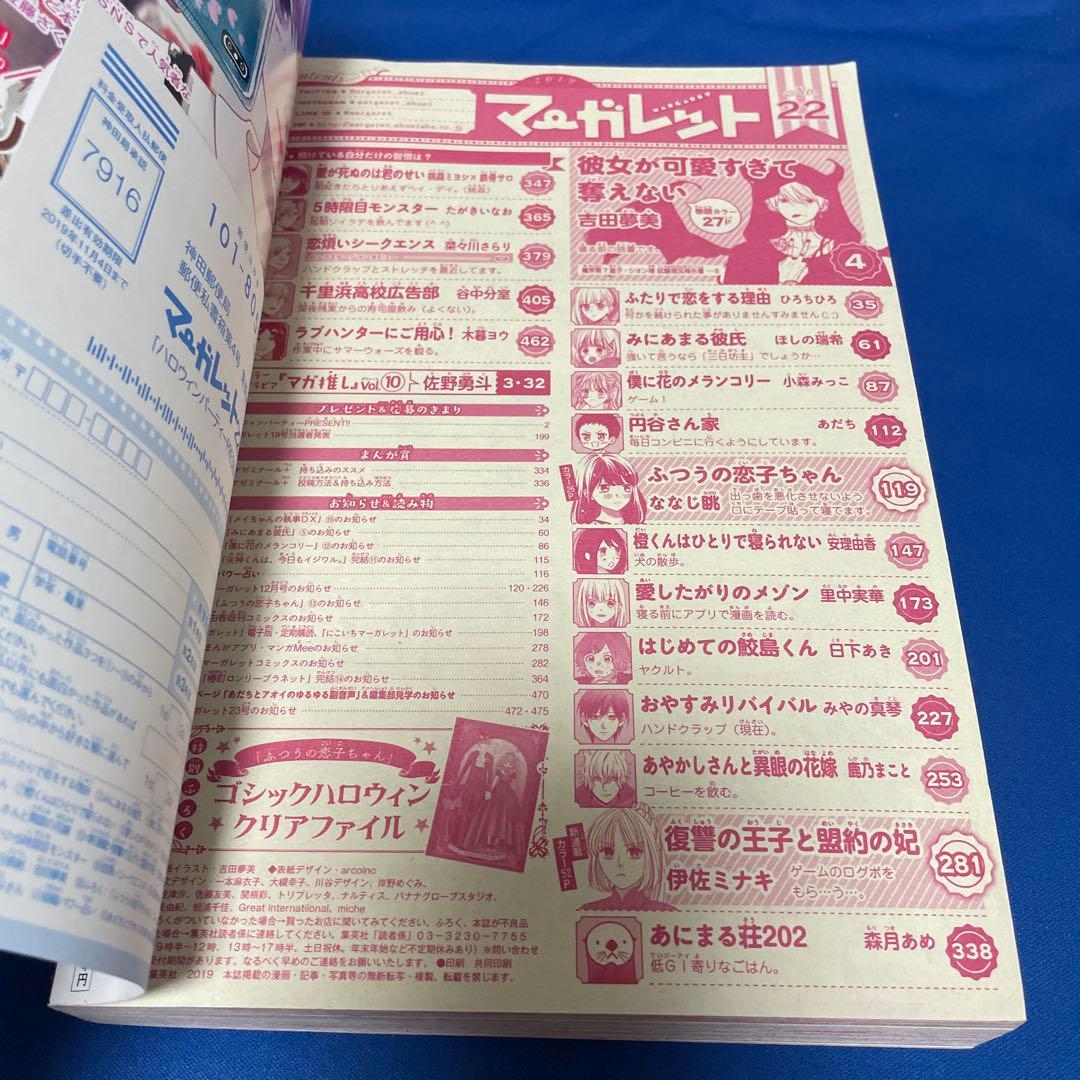 マーガレット2919年22号