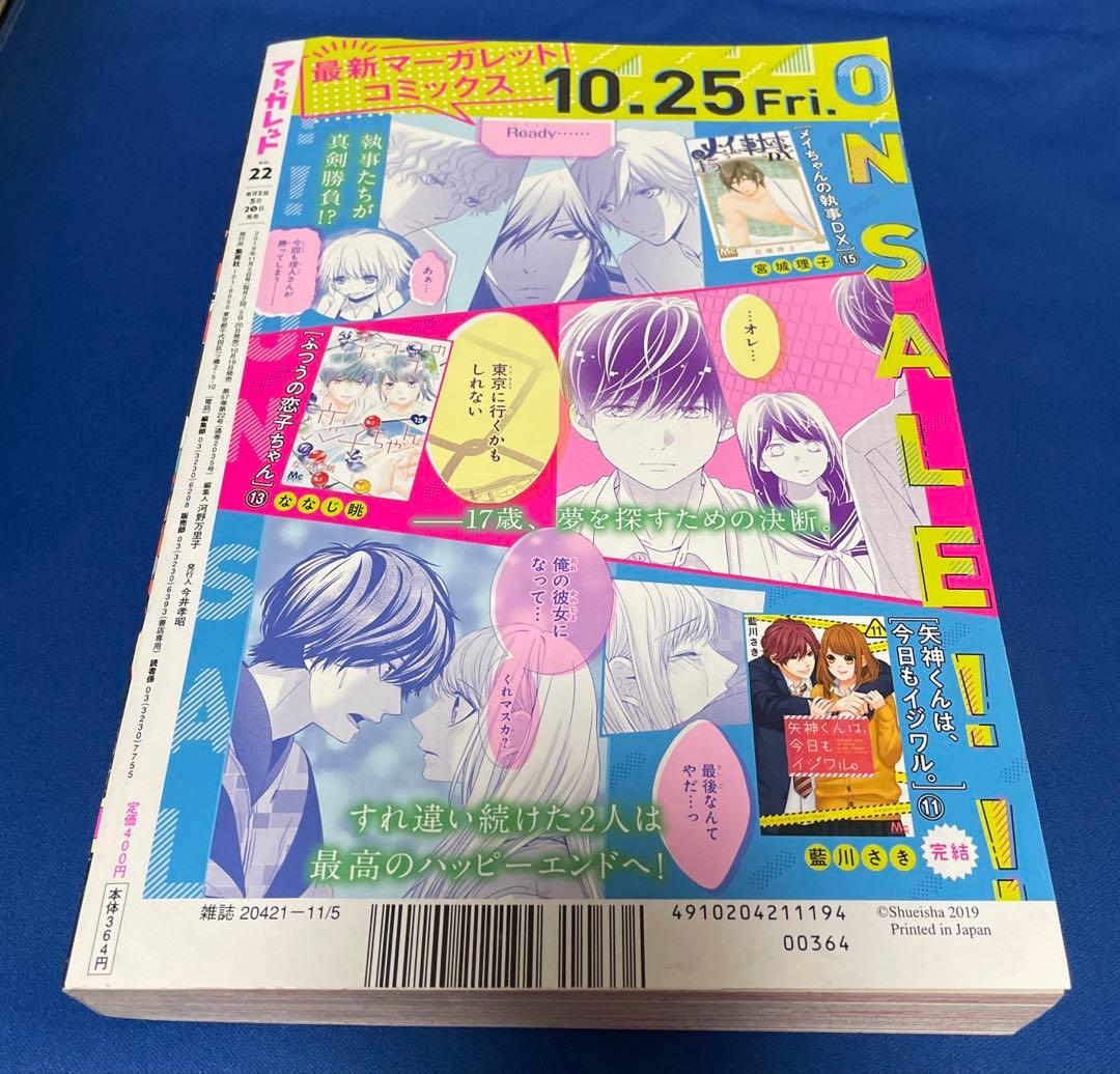 マーガレット2919年22号