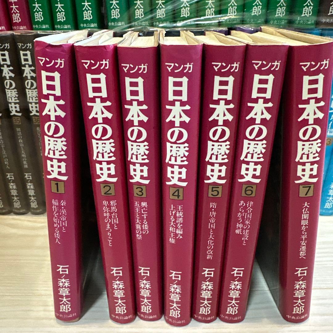 マンガ日本の歴史 全巻セット　石ノ森章太郎