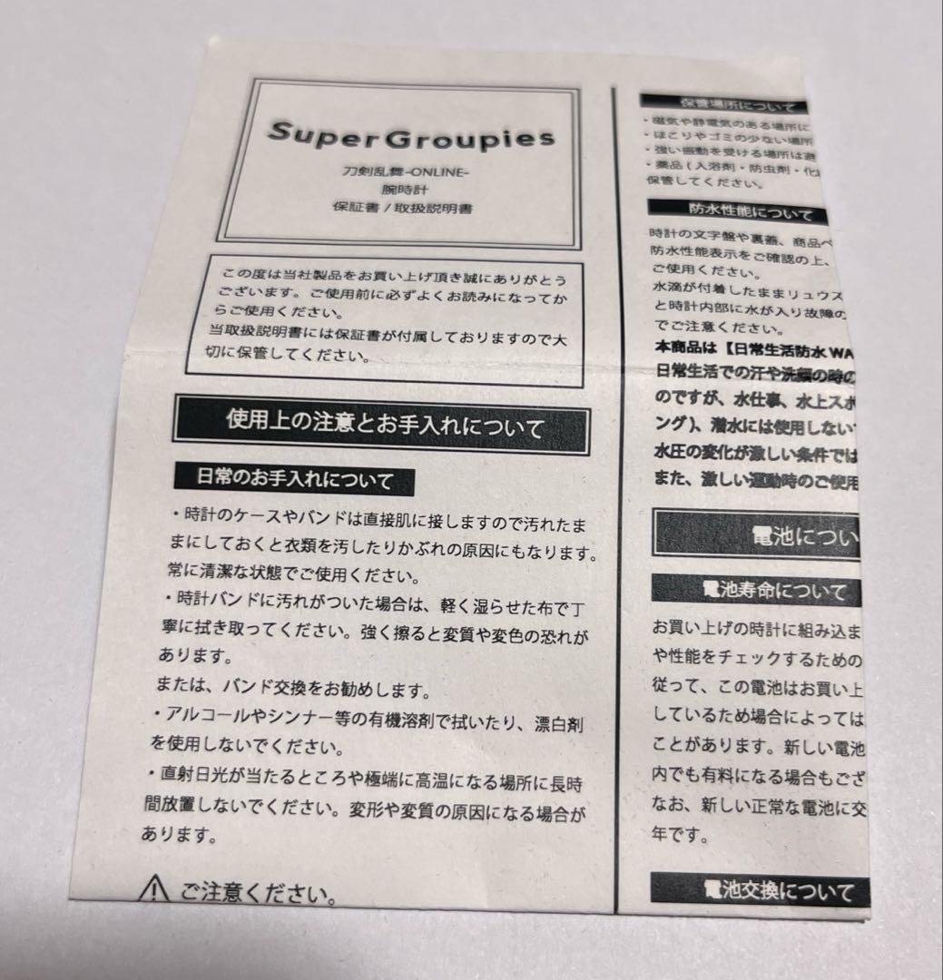 刀剣乱舞　腕時計　日光一文字