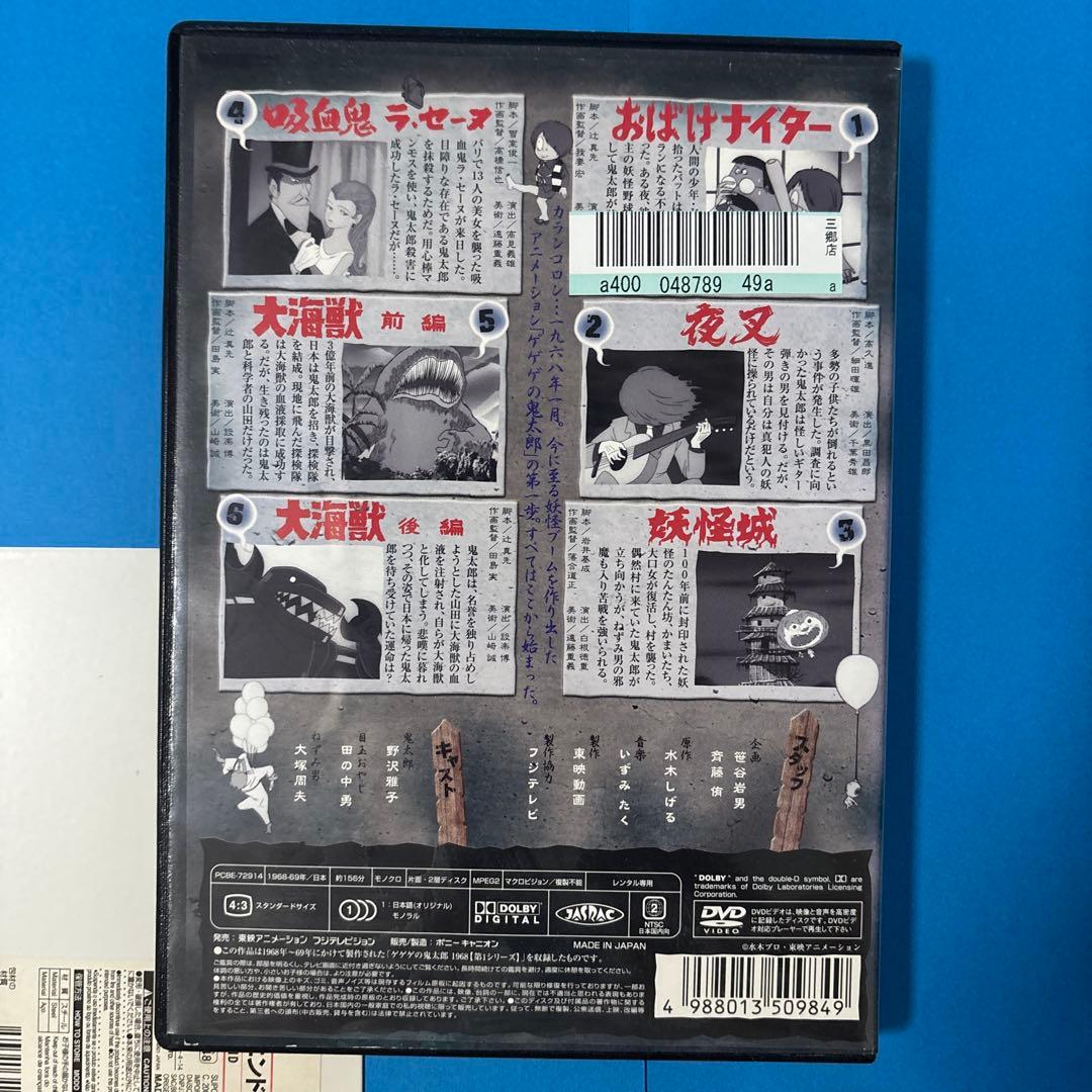 ゲゲゲの鬼太郎60s DVDレンタル
