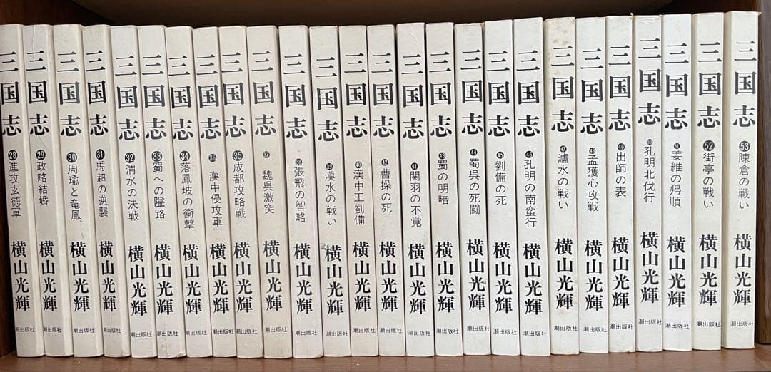 三国志 全巻セット 60巻 横山光輝
