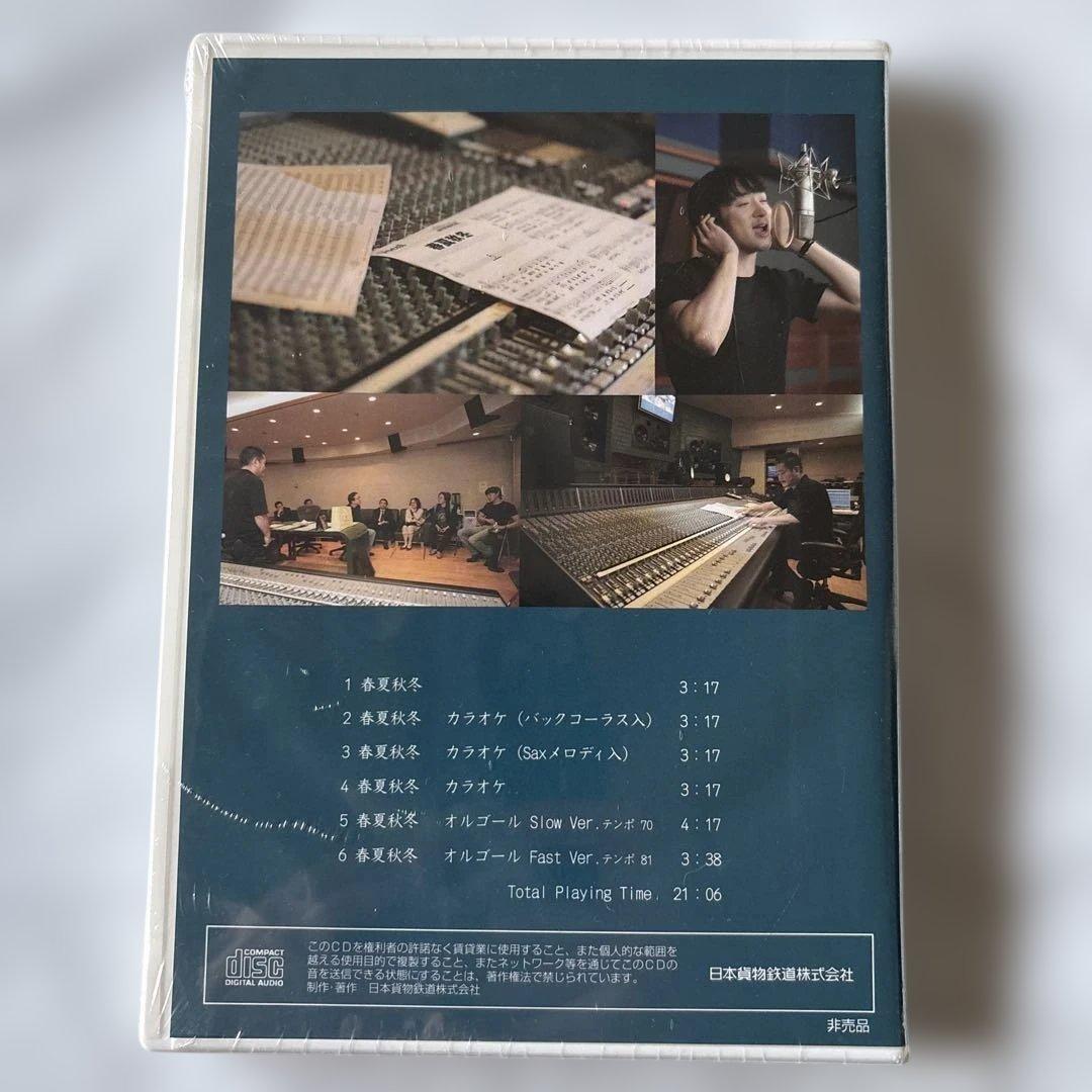 ★非売品★JR貨物　社歌　春夏秋冬　創立20周年記念