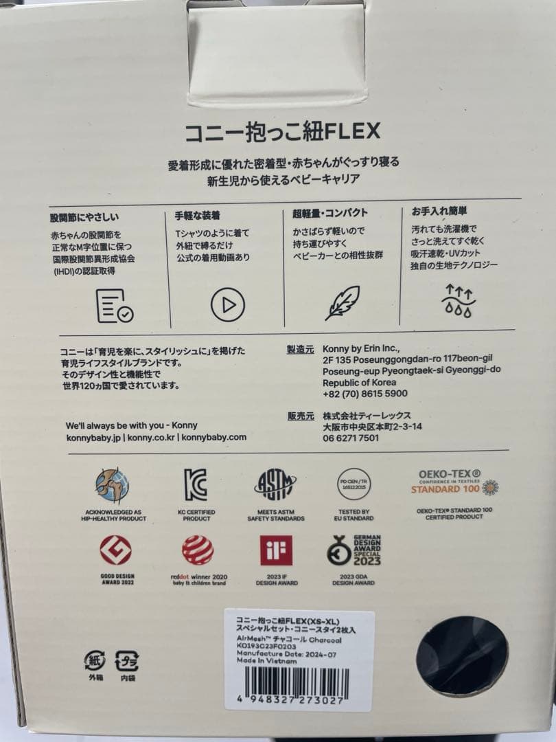 【超美品】コニー FLEX AirMesh 抱っこ紐 正規品 XS〜XL