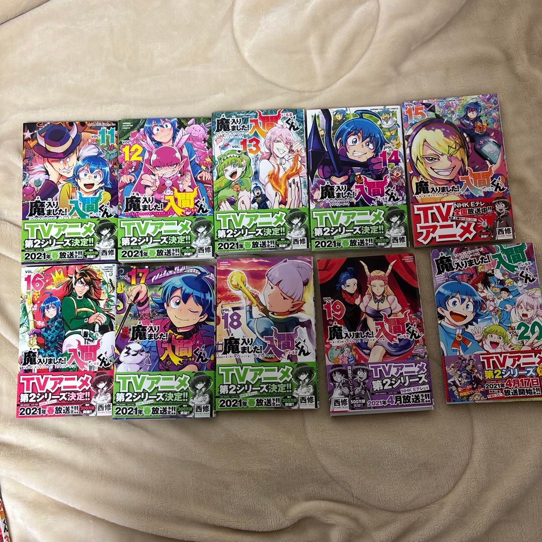 魔入りました！入間くん1~31・放課後の！入間くん1 セット販売