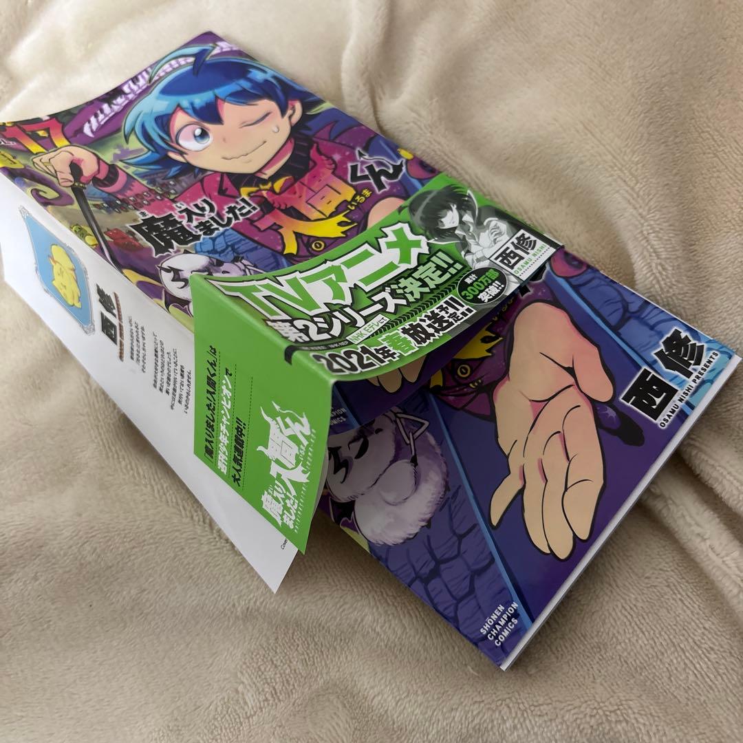 魔入りました！入間くん1~31・放課後の！入間くん1 セット販売