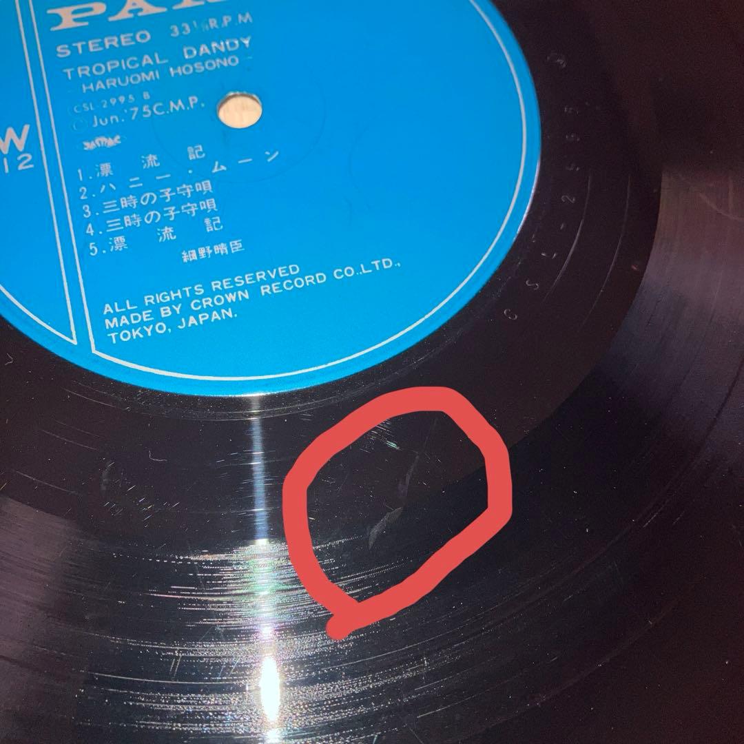 美盤‼︎オリジナル盤　細野晴臣　「トロピカル・ダンディ」
