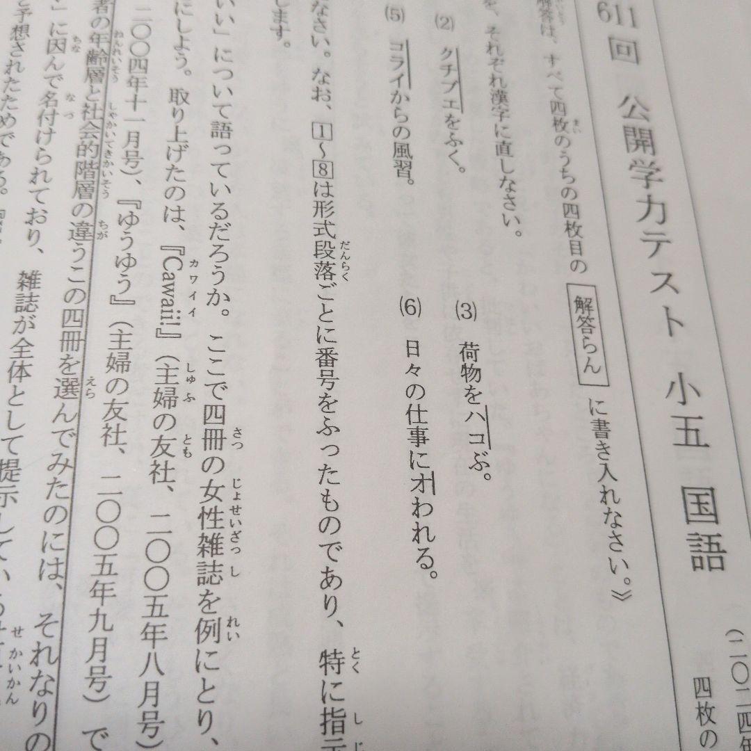 浜学園小５　公開学力テスト国算理　2025年度＆2024年度