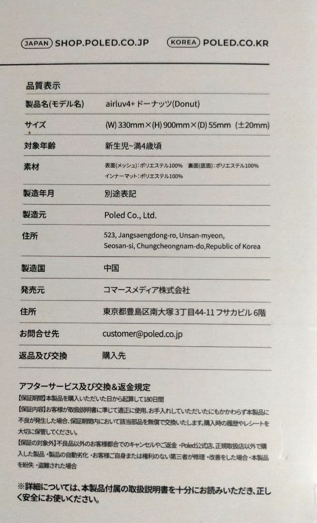 エアラブ4プラス　エアラブ　4＋　ドーナツ　バッテリー付き