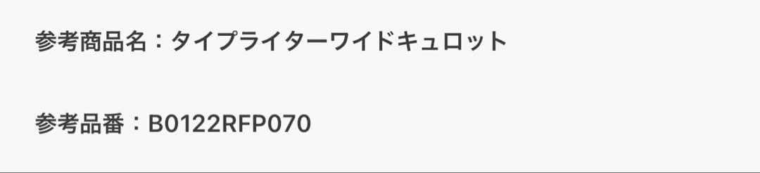 美品【コンジェペイエ アデュートリステス】タイプライターワイドキュロット(黒)