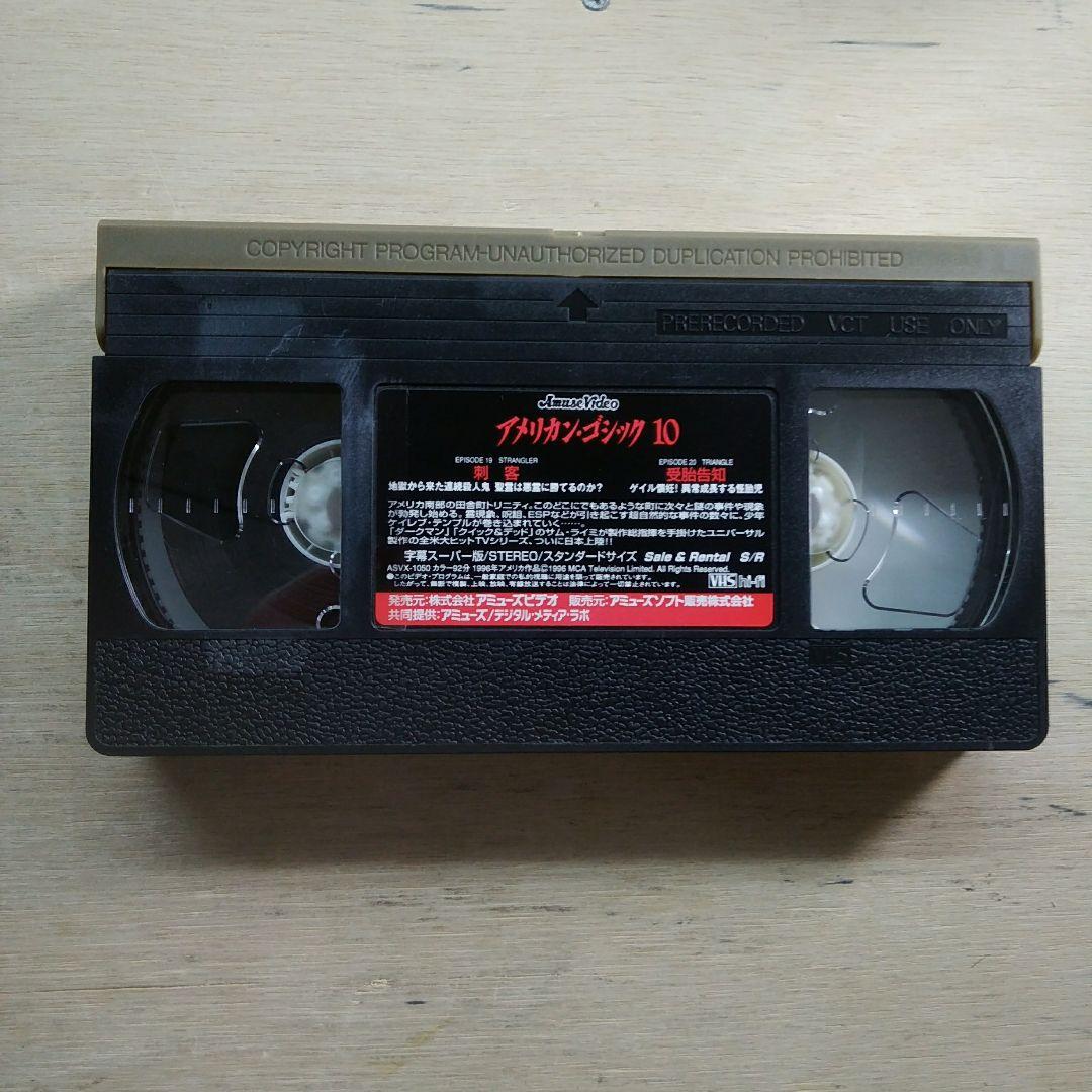 アメリカン・ゴシック10　字幕版VHS
