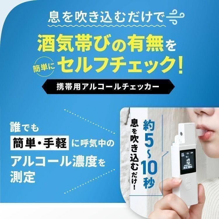 【日本製】 OMNI (オムニ) ポータブルアルコールチェッカー
