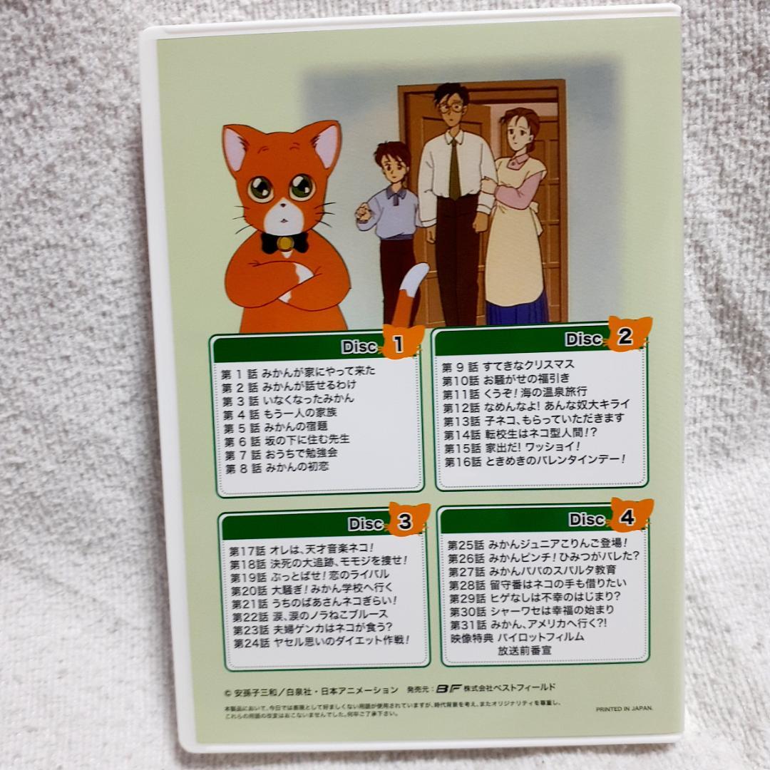 みかん絵日記 DVD-BOX デジタルリマスター版 解説書付き