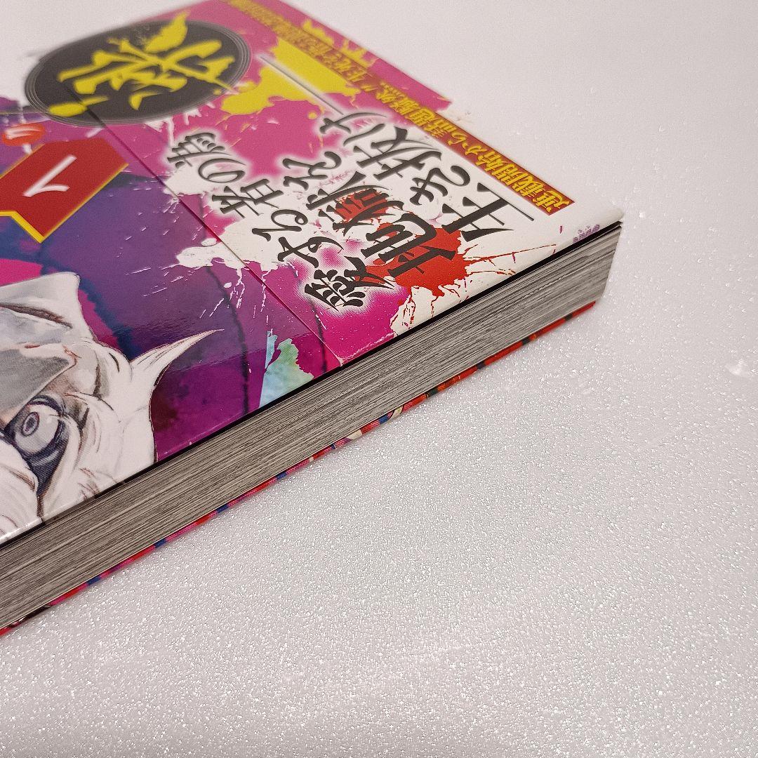 【希少スタンプ付】 地獄楽 1 巻 賀来ゆうじ ジャンプ