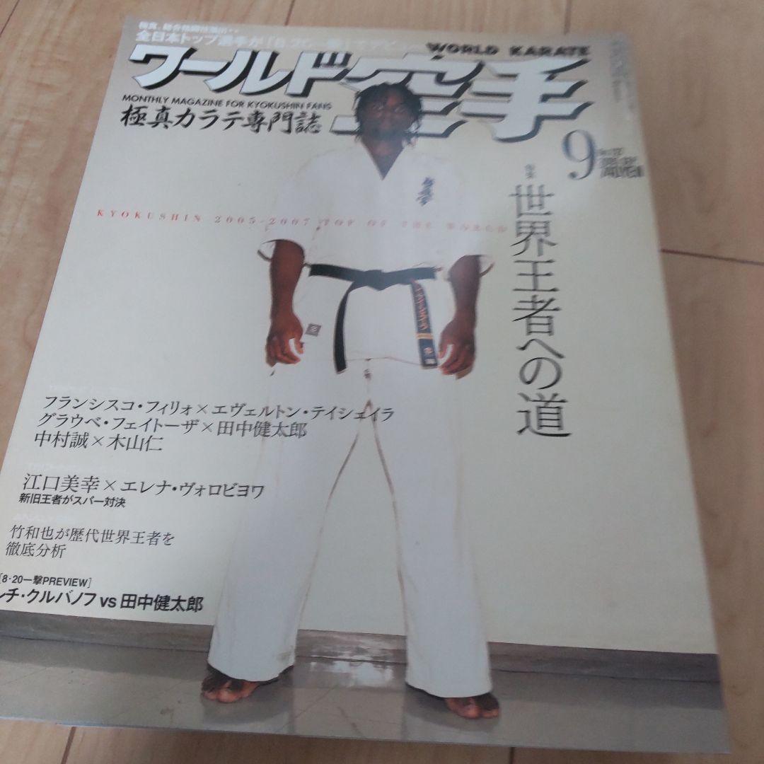 ワールド空手 2005 12冊