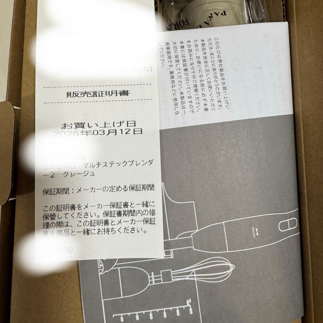 【fuさま専用】BRUNO マルチスティックブレンダー2 グレージュ