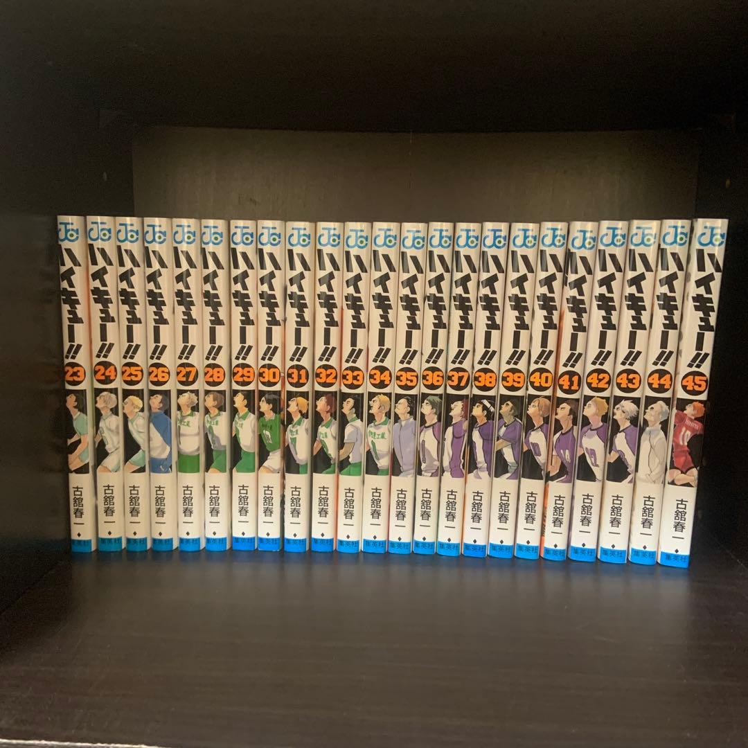 ハイキュー 1-45 全巻セット　古舘春一