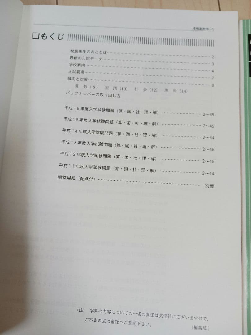 洛南 洛星 赤本