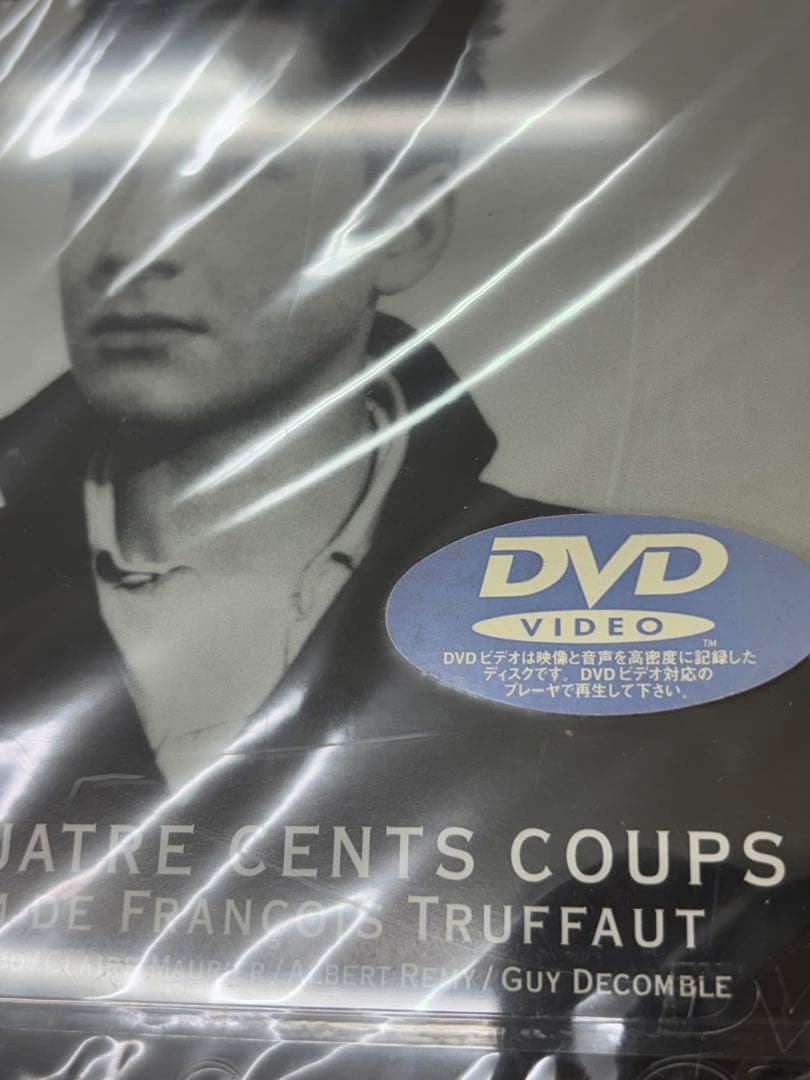 【未開封】大人は判ってくれない DVD フランソワ・トリュフォー初監督 -582
