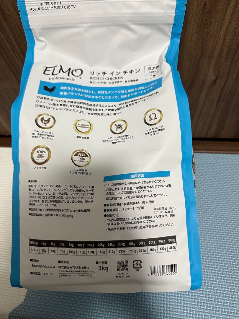 ELMO リッチインチキン(アダルト)