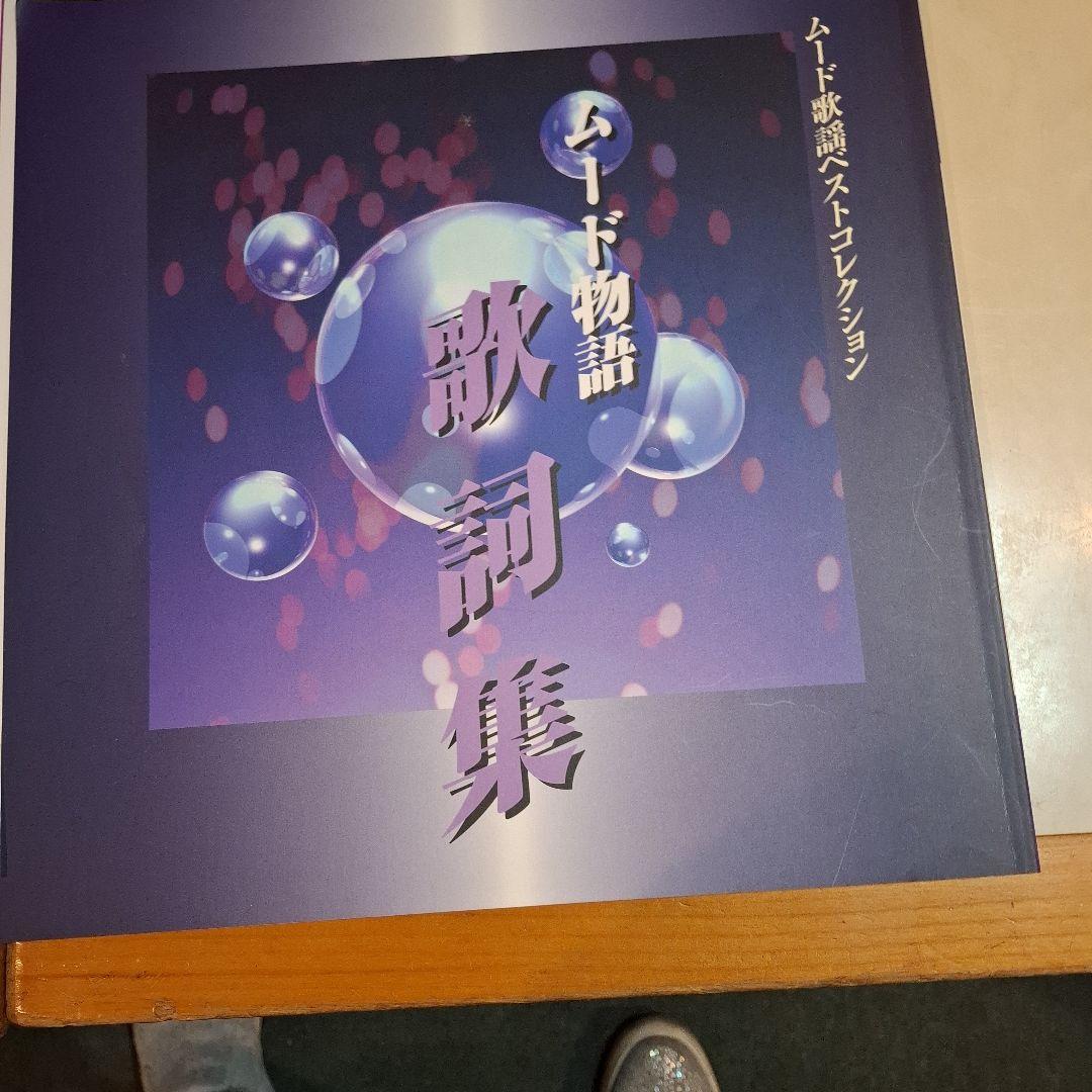 大人のムード歌謡集 CD 12枚セット化粧箱付き