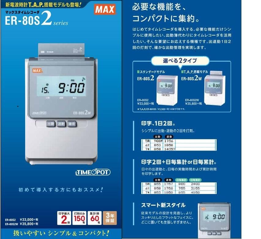 ★美品 清掃済 MAX タイムレコーダー ER-80S2 + 新品カード20枚