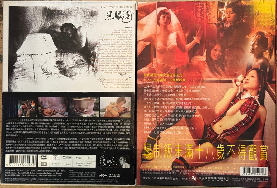 蔡明亮 ツァイ・ミンリャンDVD2作品　黒い眼のオペラ　ヘルプ・ミー・エロス