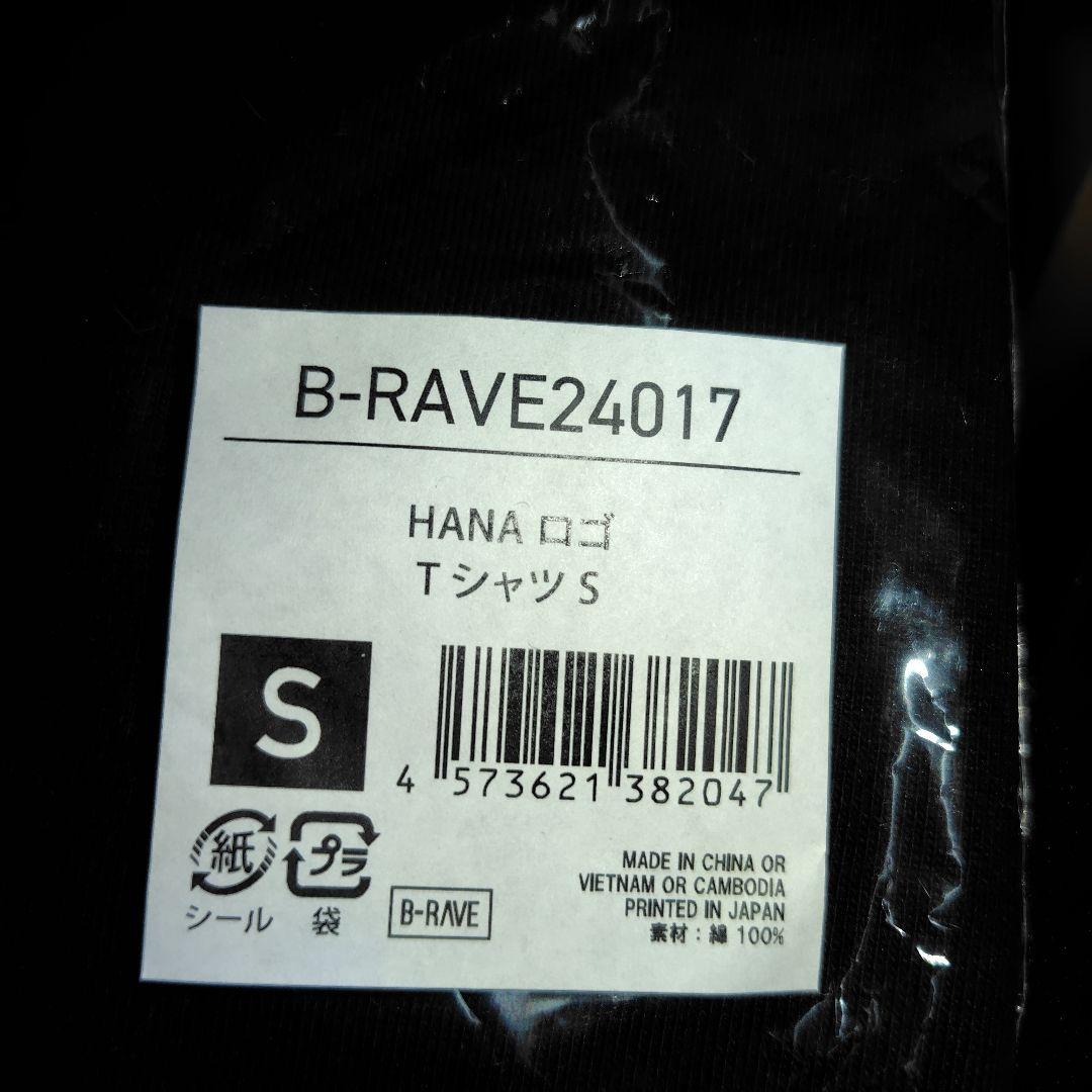 ♡*♡様 HANA Tシャツ Sサイズ 新品未開封