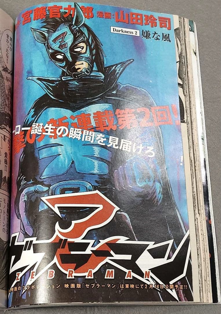週刊ビッグコミックスピリッツ2004年1月8日2号『億万ぼっち』読切/伊藤潤二