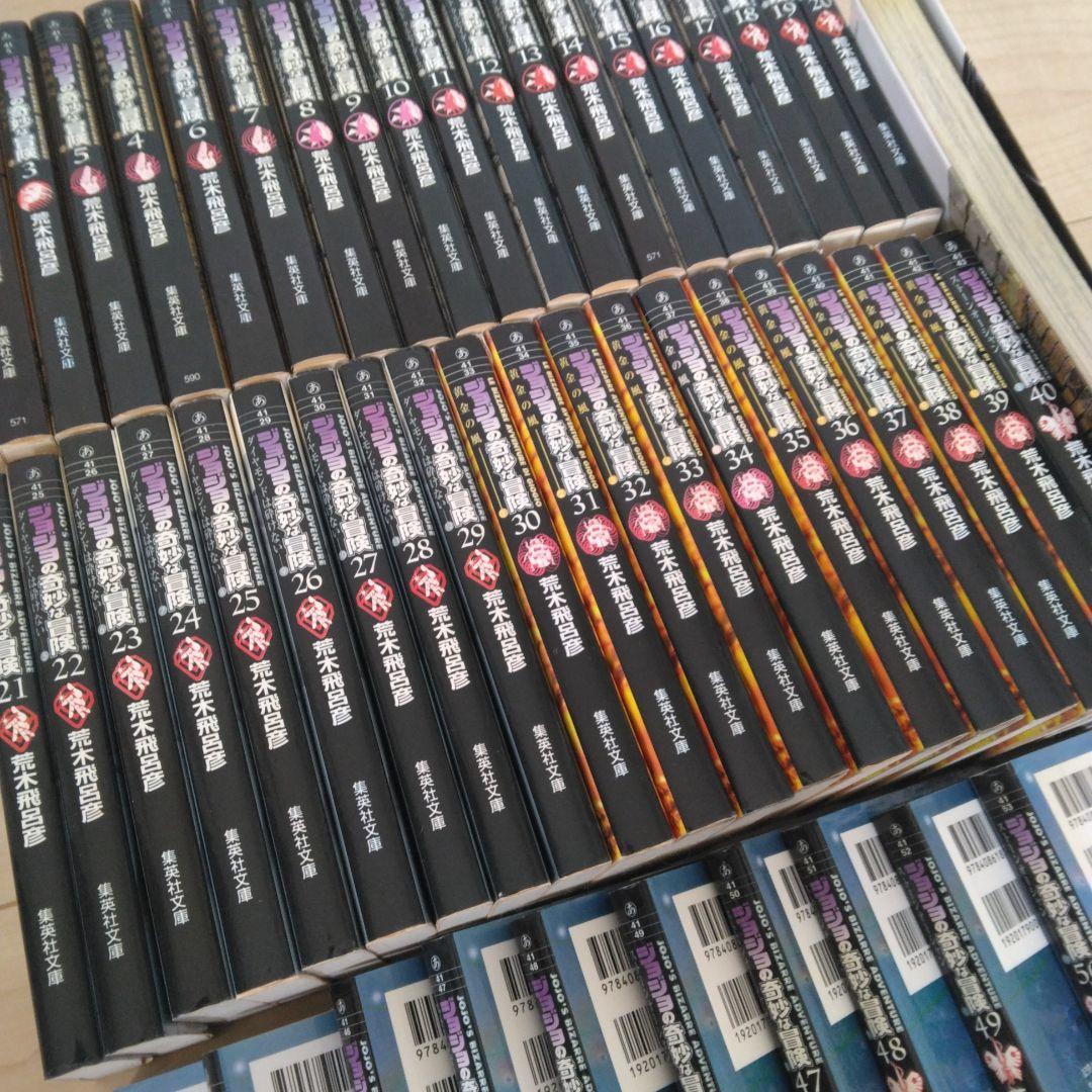 ジョジョの奇妙な冒険 文庫版 全巻セット1-50巻