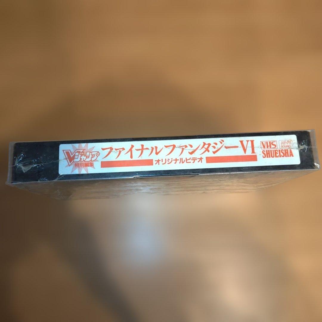 【シュリンク付未開封】ファイナルファンタジーⅥ Vジャンプ オリジナルビデオ