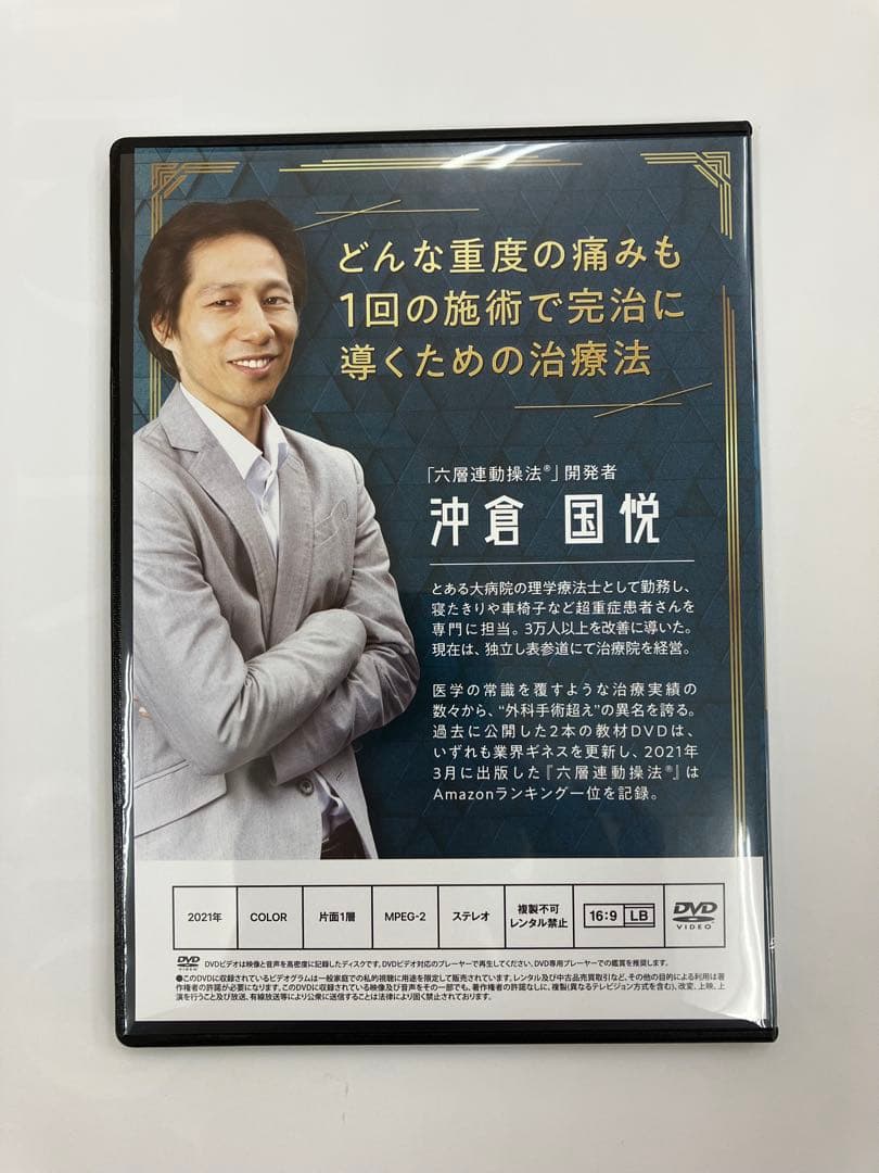 購入者限定DVD【六層連動操法 Completed 頭蓋リリーステクニック】