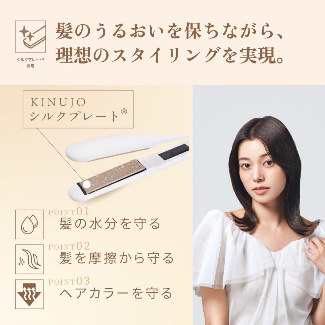新品未開封 キヌージョ ワールドワイドモデル 《海外兼用ストレートアイロン》