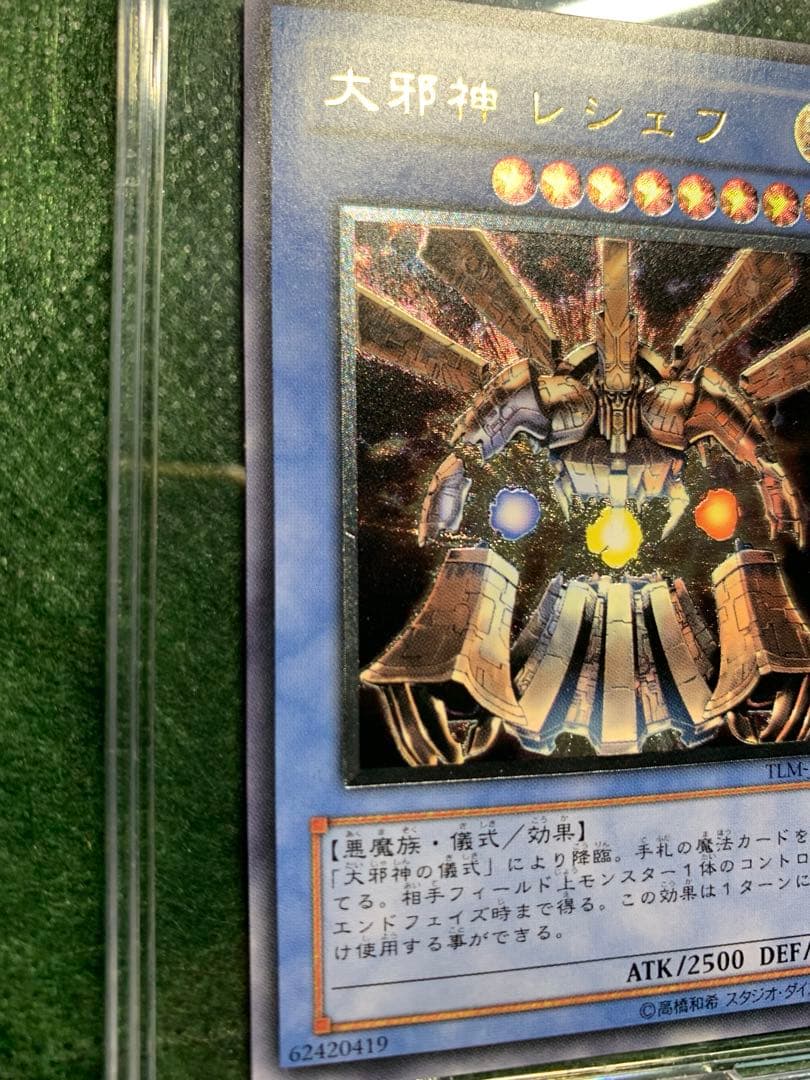 【遊戯王】アルテミットレリーフ　大邪神レシェフTLM- JP033