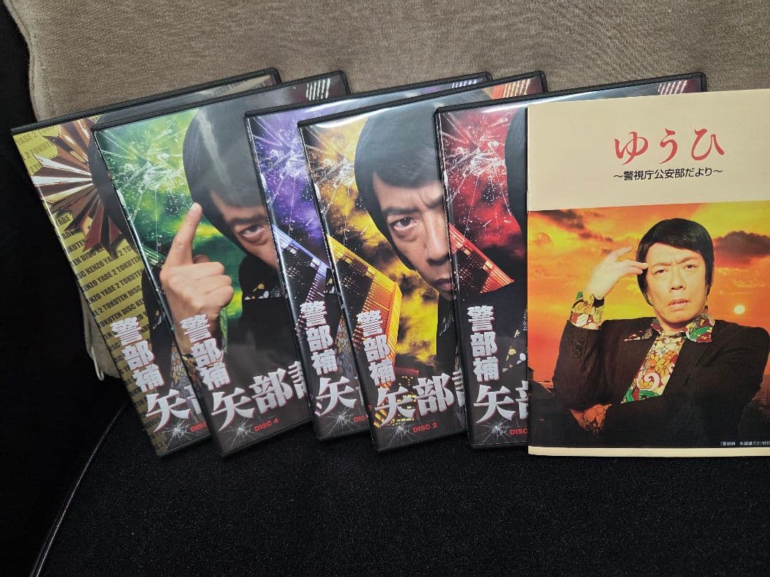 値下げしました！テレビドラマ「警部補　矢部健三2」DVD-BOX