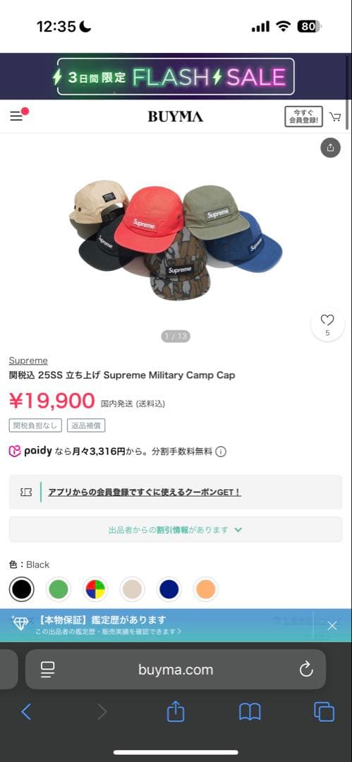 Supreme ミリタリーキャップ　ブラック