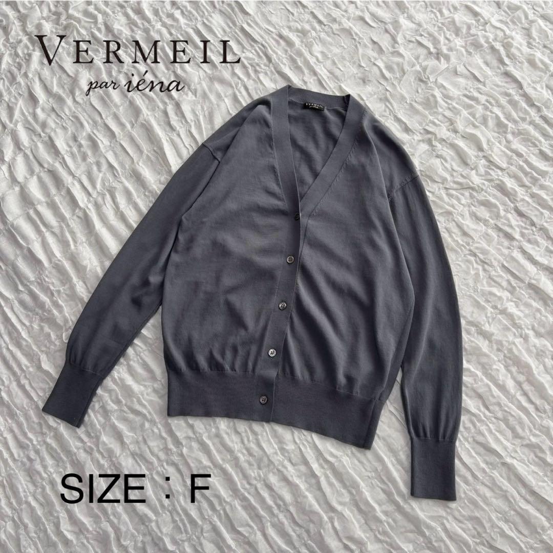 【美品】 ヴェルメイユパーイエナ 近年モデル ニット カーディガン Vネック