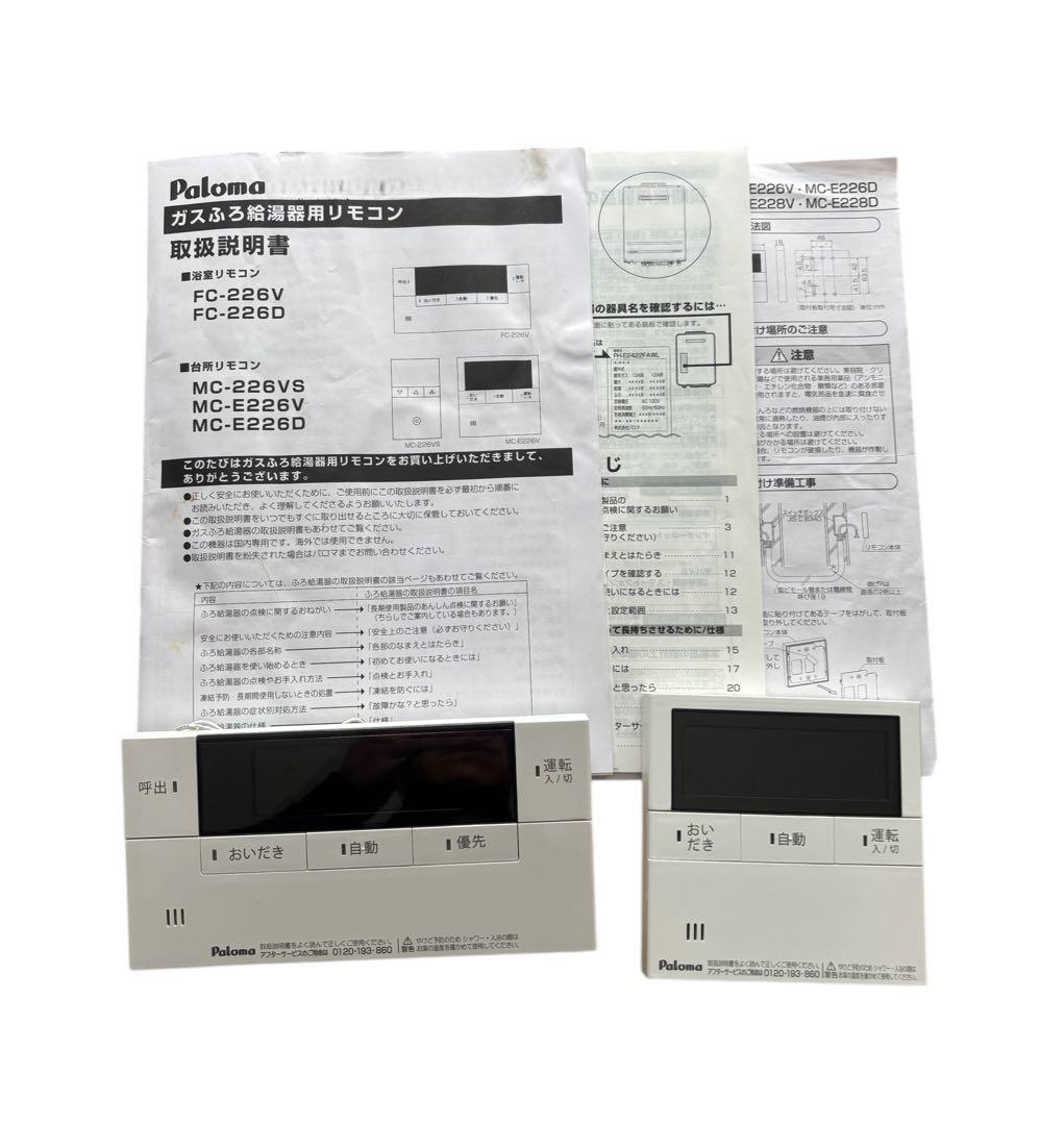Paloma FH-E2421SAWL 都市ガス給湯　リモコン付き