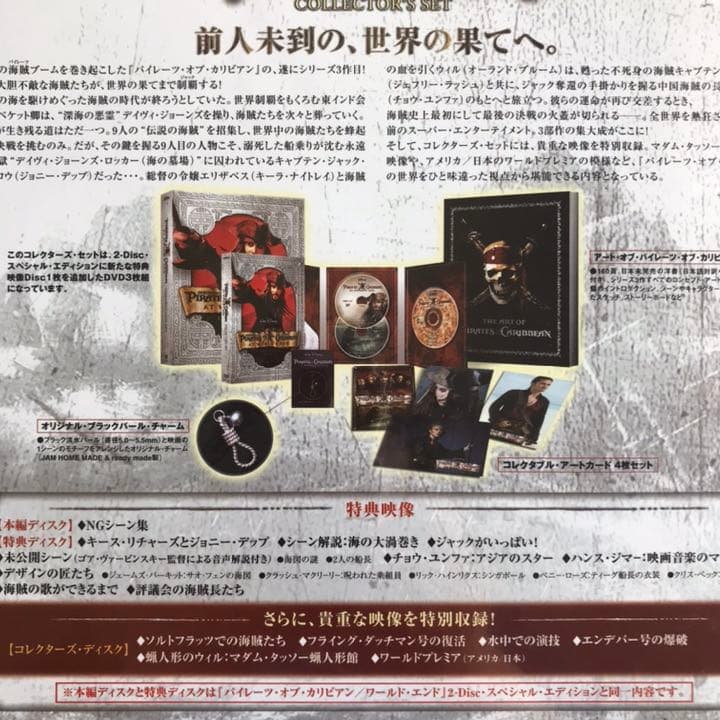 新品未開封❣️初回限定パイレーツ・オブ・カリビアン　コレクターズDVD3枚組